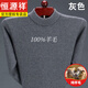 恒源祥純100羊毛衫男半高領(lǐng)冬季大碼純色毛衣羊毛針織衫男加厚 半高 領(lǐng)灰色 S 165碼(適合100-125斤)