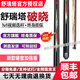 舒瑞塔臺(tái)球桿S1S2破曉無極傳承無界中式黑八手工免漆一體桌球桿 舒瑞塔破曉+保養(yǎng)套裝+驚喜