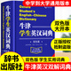 2025牛津學(xué)生英漢詞典 中英文互譯英漢雙解大詞典英語(yǔ)字典初中高中學(xué)生專(zhuān)用備雙語(yǔ)小詞典正版牛津初中高階非第5版10版五十版 牛津學(xué)生英漢詞典