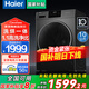 海爾滾筒洗衣機(jī)帶烘干洗烘一體機(jī)10公斤全自動(dòng)一級(jí)能效直驅(qū)變頻國家補(bǔ)貼20% 智能除菌螨 以舊換新 澎湃沖浪洗+6維減震+AI動(dòng)平衡+自清潔水膜剝離