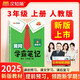 漢知簡2025秋新版黃岡學(xué)霸筆記語文三年級上冊 同步教材課本知識大全小學(xué)生隨堂筆記訓(xùn)練人教版教材解讀解析課前預(yù)習(xí)課后復(fù)習(xí)資料書輔導(dǎo)書