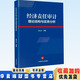 正版現(xiàn)貨 經(jīng)濟(jì)責(zé)任審計(jì)：理論結(jié)構(gòu)與實(shí)務(wù)分析 中國時代經(jīng)濟(jì)出版社 9787511934703