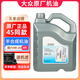 大眾（Volkswagen）大眾機(jī)油(Volkswagen) 原廠機(jī)油 發(fā)動機(jī)潤滑油 上汽大眾 半合成 國六 0W-20 4升