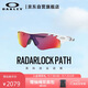 OAKLEY歐克利運動太陽鏡跑步墨鏡騎行防風(fēng)鏡RADARLOCK PATH(A）0OO9206