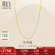 周生生七夕禮物萬字鏈黃金項(xiàng)鏈百搭素鏈 95490N計(jì)價(jià) 47厘米4.05克
