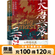 【全7套裝】大唐興衰三百年.1-7套裝 從貞觀(guān)長(cháng)歌到天下共主 全本白話(huà)正說(shuō)唐朝大歷史 幽默有趣 嚴謹深刻 精彩再現權力斗爭與王朝沉浮 磨鐵圖書(shū)官方 正版現貨 速發(fā)包郵 大唐興衰三百年.1