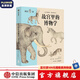故宮里的博物學(xué) 清宮獸譜 升級(jí)版【5-15歲】 小海 著  兒童科普 中信出版社圖書