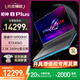 ROG槍神8 Plus 槍神9Plus【品牌補(bǔ)貼20%】18英寸U9 RTX5080 4070 4060 14代酷睿i9游戲本 筆記本電腦 槍神8P/i9-14900HX/RTX4060 32G 1T