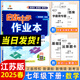 2025春新版啟東中學(xué)作業(yè)本七年級(jí)下冊(cè)數(shù)學(xué)語文英語生物地理歷史道法人教版北師版 搶分寶啟東作業(yè)本初一七年級(jí)下冊(cè)教材同步訓(xùn)練單元檢測卷 七年級(jí)下冊(cè) 數(shù)學(xué) 江蘇版