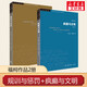 【正版包郵】瘋癲與文明+規(guī)訓(xùn)與懲罰 2冊(cè) 米歇爾?？?著 西方哲學(xué)理論入門書籍 新華書店旗艦店