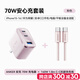 【充電套裝】ANKER安克70W充電器+140W 1.8m C-C抗臟快充線 粉