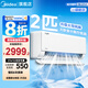 美的（Midea）空調(diào)2匹掛機(jī) 酷省電 新一級(jí)能效 臥室壁掛家用獨(dú)立除濕節(jié)能省電國(guó)家政府補(bǔ)貼20% 智能家電以舊換新 2匹 一級(jí)能效 【兩匹掛機(jī)】省電28%
