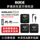 RODE 羅德麥克風(fēng) wireless go II/III二代三代無(wú)線(xiàn)小蜜蜂領(lǐng)夾麥直播k歌采訪(fǎng)手機相機直播收音器話(huà)筒 二代【蘋(píng)果14及以下】標配+Lighting直連線(xiàn) 官方標配