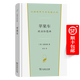 蘋(píng)果車(chē)——政治狂想曲（漢譯世界文學(xué)名著(zhù)叢書(shū)·第3輯·戲劇類(lèi)） [英]蕭伯納 著(zhù) 老舍 譯 商務(wù)印書(shū)館