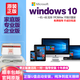 win10專業(yè)版正版系統(tǒng)win10正版重裝系統(tǒng)u盤windows10激活碼專業(yè)版 win10家庭中文版  U盤版
