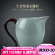 尚言坊天青汝窯蓋碗茶壺茶杯公道杯茶葉罐茶漏茶洗功夫茶具配件 5天青汝窯-公道杯