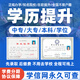 學(xué)歷提升國(guó)家開放大學(xué)函授大專本科學(xué)信網(wǎng)可查電大中專文憑證書成人高考自考高起專升本遠(yuǎn)程網(wǎng)絡(luò)教育專本套讀