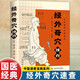【新封面】經(jīng)外奇穴速查 有較高的學(xué)術(shù)和臨床參考價(jià)值 簡(jiǎn)明實(shí)用易學(xué)易記 郭長(cháng)青劉乃剛張麗萍主編