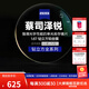 蔡司（ZEISS）1.67澤銳鉆立方鉑金膜（DP）超薄鏡片近視配鏡【1片裝】