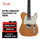FENDER芬德2024限定款日產(chǎn)Hybrid II第二代融合系列Telecaster SH電吉他 5660300307 復(fù)古原木色