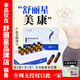 舒麗星美康 美康秀姿飲舒力星秀姿飲 【全網(wǎng)無(wú)授權(quán)正品僅此一家】 買(mǎi)2發(fā)3