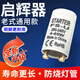 日光燈管啟輝器照明燈啟動(dòng)器老式日光燈配件起跳泡器220V4-65w80w 4-65w (8000次啟動(dòng))