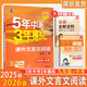2026新版5年中考3年模擬課外文言文閱讀優(yōu)選80篇九年級(jí)+中考語(yǔ)文全國(guó)通用版五年中考三年模擬初中語(yǔ)文閱讀理解專項(xiàng)訓(xùn)練備考作文名著導(dǎo)讀 【53】課外文言文閱讀優(yōu)選80篇 九年級(jí)+中考