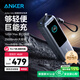 ANKER安克能量艙【新3C認(rèn)證充電寶可上飛機(jī)，庫存有限】移動電源25000毫安時(shí)自帶雙線165W大功率充相機(jī) 【充電寶錆色】25000mAh|自帶雙線|智能屏顯