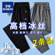 羅蒙冰絲褲子男夏季薄款運(yùn)動(dòng)男褲直筒寬松大碼彈力休閑褲男士長褲 【兩條裝】黑色直筒+深灰束腳 2XL (建議130-150斤)