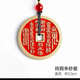 【直發(fā)】山鬼花錢(qián)真品道家吊墜朱砂手鏈老錢(qián)純銅已開(kāi)護身古 【已祝?！恐焐翱?.0cm