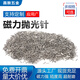 昌致不銹鋼磁力拋光針研磨針研磨機(jī)鋼針磁力針磁力拋光機(jī)鋼針強(qiáng)力磁針 0.8*12MM【1公斤】 升級(jí)款