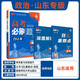 2026高考必刷題 政治合訂本 （山東專(zhuān)用） 高考總復習 高三復習資料 理想樹(shù)圖書(shū)