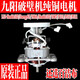 九陽(yáng)破壁機豆漿機Y99A/Y907/P121/P312 電機馬達配件全新原裝
