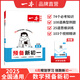 2025秋一本預(yù)備新初一預(yù)備小四門初中七年級(jí)上冊(cè)語(yǔ)文數(shù)學(xué)英語(yǔ)課本預(yù)習(xí)筆記暑假作業(yè)初中語(yǔ)數(shù)英基礎(chǔ)知識(shí)語(yǔ)數(shù)英自測(cè)練習(xí)題初中教輔書 數(shù)學(xué)(RJ) 預(yù)備新初一(暑假版)
