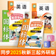 星空貓2025年秋新三起外研版英語(yǔ)練字帖同步小學(xué)生課本教材三四五六年級(jí)上下冊(cè)國(guó)標(biāo)手寫體描紅練字本 【國(guó)標(biāo)體】三年級(jí)-上冊(cè)+下冊(cè)
