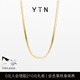 YIN隱「易」系列金色流光蛇骨鏈18K金Au750鎖骨鏈男女素鏈金項鏈男 36+6cm寬2mm