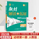 25秋高中教材解讀與拓展 化學(xué)必修第一冊(cè) 化學(xué)必修1 人教版RJ高一上冊(cè)教材同步解讀全解全練新高考萬向思維