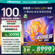 海信（Hisense）電視E5Q 100英寸畫(huà)質(zhì)引擎PRO U+Mini LED 柔光防眩墨晶屏300Hz高刷平板電視機 100英寸
