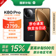 小米 紅米 k80pro 國家補(bǔ)貼 REDMI新品 5g小米手機(jī) 驍龍8至尊 電競游戲拍照手機(jī) 玄夜黑 12GB+512GB 【官方標(biāo)配 京倉直發(fā)】