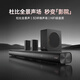 德國(guó)柏林之聲杜比全景聲回音壁客廳家庭影院環(huán)繞立體聲投影儀音箱 【黑色】5.1真杜比全景音效