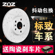 ZOZ前后剎車(chē)盤(pán) 前盤(pán)一對【送前片】 適用于標致 標致308/308S【不含軸承】