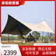 牧高笛天幕 戶外露營(yíng)遮陽(yáng)防曬牛津布黑膠天幕俊庭530 NX22680014 和風(fēng)沙 俊庭530 牛津布黑膠 和風(fēng)沙