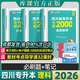 【成都發(fā)貨】庫課四川專升本2026必刷題英語真題教材計算機基礎網(wǎng)課英語必刷題數(shù)學真題高數(shù)理科文科模擬題英語詞匯庫課 【高數(shù)+英語+計算機】3本必刷題————
