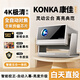 康佳投影儀家用家庭影院4k超高清家用辦公投影儀排行前十名投墻臥室客廳手機無線投屏電視一體機 全自動對焦+自動梯形校正+智能語音