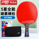 紅雙喜五星乒乓球拍 橫拍碳素底板雙面反膠皮R5002C 