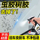旭高汽車(chē)樹(shù)膠蟲(chóng)膠鳥(niǎo)糞去除劑漆面強力去除黑黃點(diǎn)蟲(chóng)尸樹(shù)脂粘膠清潔劑 蟲(chóng)膠樹(shù)膠清除劑【1瓶】