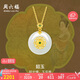 周六福福韻長安系列韶玉金鑲玉和田玉吊墜女Y0413290 不含鏈七夕禮物