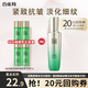 百雀羚（PECHOIN）乳液 肌初賦活緊膚煥顏乳 緊致抗皺淡紋精華乳護(hù)膚品試用官方 抗皺精華乳共 60ml