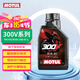 摩特（MOTUL）300V 雙酯類全合成機油10W-40 摩托車機油 四沖程 1L裝