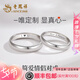 老鳳祥999足銀情侶戒指男女士對戒表白結婚七夕情人節(jié)生日禮物女友老婆 [情侶一對]足銀*簡愛對戒*可刻字